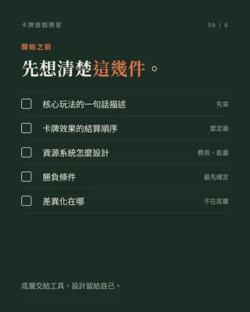卡牌遊戲開發：底層邏輯不用從零手刻 第 6 張