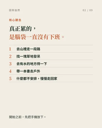 放假時，把自己帶回自然裡 第 2 張