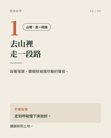 放假時，把自己帶回自然裡 第 3 張