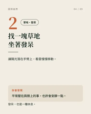 放假時，把自己帶回自然裡 第 4 張