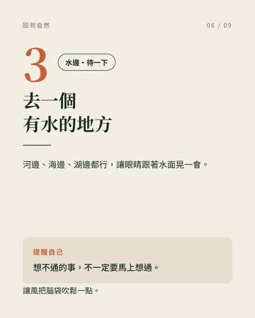 放假時，把自己帶回自然裡 第 6 張