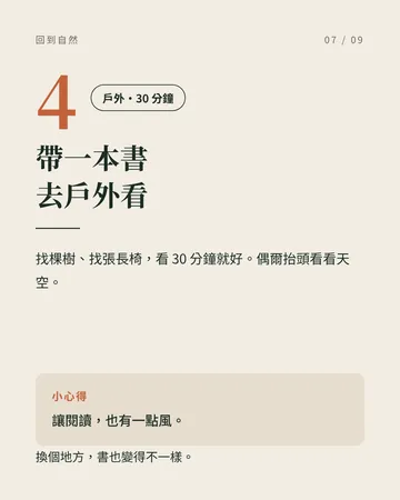 放假時，把自己帶回自然裡 第 7 張