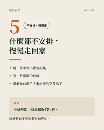 放假時，把自己帶回自然裡 第 8 張