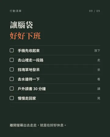 放假時，把自己帶回自然裡 第 9 張