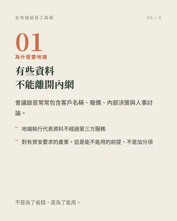 全地端 AI 語音工具箱 第 3 張