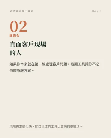 全地端 AI 語音工具箱 第 4 張