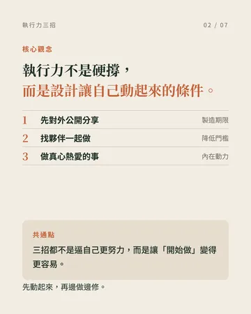讓你快速提升執行力的三個方法 第 2 張