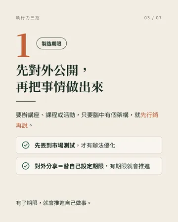 讓你快速提升執行力的三個方法 第 3 張