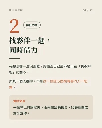 讓你快速提升執行力的三個方法 第 4 張