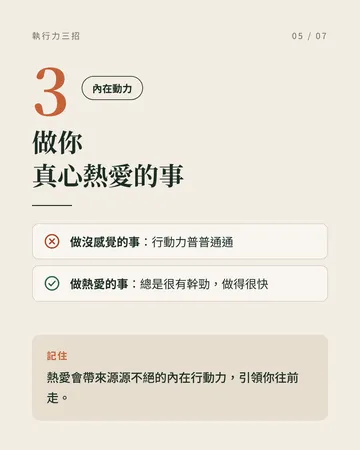 讓你快速提升執行力的三個方法 第 5 張