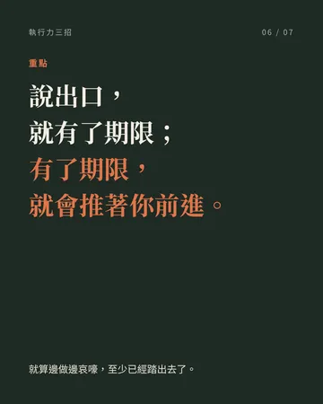 讓你快速提升執行力的三個方法 第 6 張