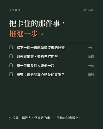 讓你快速提升執行力的三個方法 第 7 張