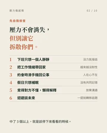 工作壓力悄悄拆散感情的 6 個訊號 第 2 張