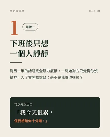 工作壓力悄悄拆散感情的 6 個訊號 第 3 張