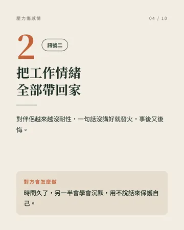 工作壓力悄悄拆散感情的 6 個訊號 第 4 張