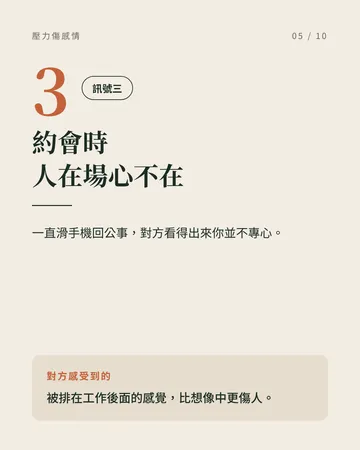 工作壓力悄悄拆散感情的 6 個訊號 第 5 張