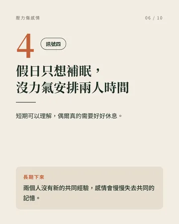 工作壓力悄悄拆散感情的 6 個訊號 第 6 張