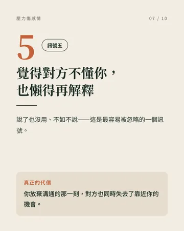 工作壓力悄悄拆散感情的 6 個訊號 第 7 張