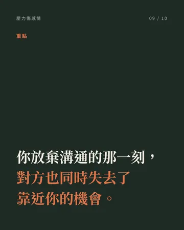 工作壓力悄悄拆散感情的 6 個訊號 第 9 張