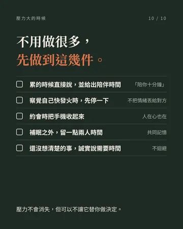 工作壓力悄悄拆散感情的 6 個訊號 第 10 張