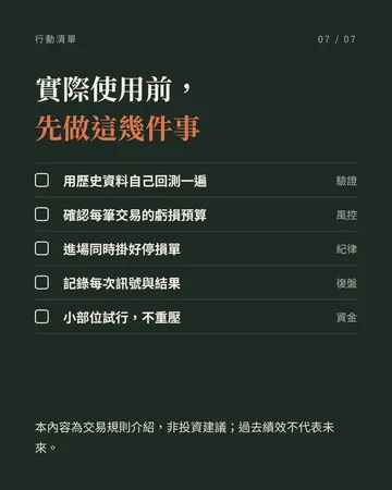 只看日線價格的外包日交易法 第 7 張