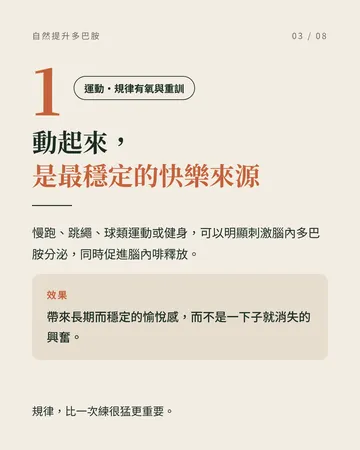 多巴胺 第 3 張