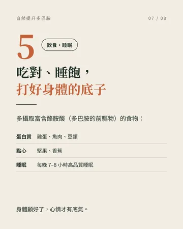 多巴胺 第 7 張