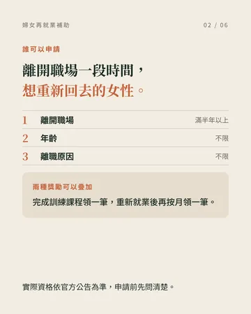離開職場超過半年？先查這筆再就業補助 第 2 張