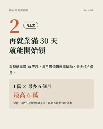 離開職場超過半年？先查這筆再就業補助 第 4 張