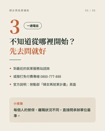 離開職場超過半年？先查這筆再就業補助 第 5 張