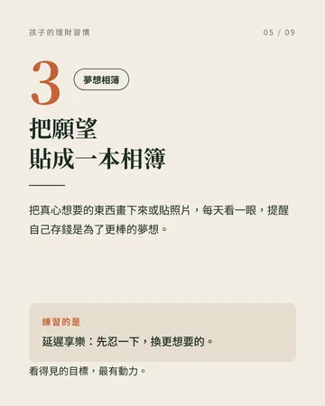 教給孩子的 5 個理財好習慣 第 5 張