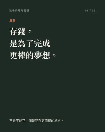 教給孩子的 5 個理財好習慣 第 6 張