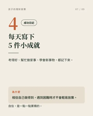 教給孩子的 5 個理財好習慣 第 7 張