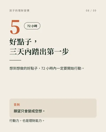 教給孩子的 5 個理財好習慣 第 8 張