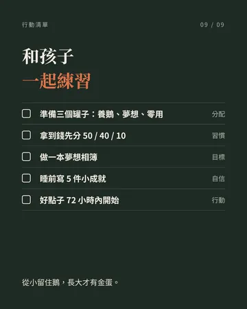 教給孩子的 5 個理財好習慣 第 9 張