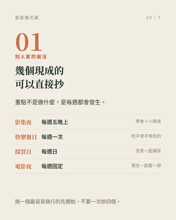 家庭儀式感：別羨慕別人家的 movie night 第 3 張