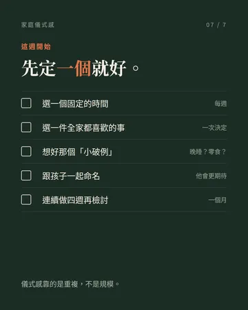 家庭儀式感：別羨慕別人家的 movie night 第 7 張