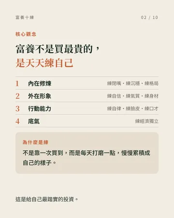 富養十練 第 2 張