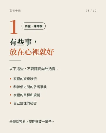富養十練 第 3 張