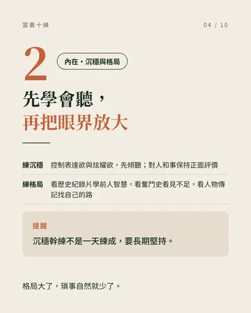 富養十練 第 4 張
