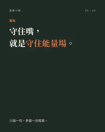 富養十練 第 5 張