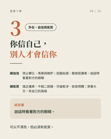 富養十練 第 6 張