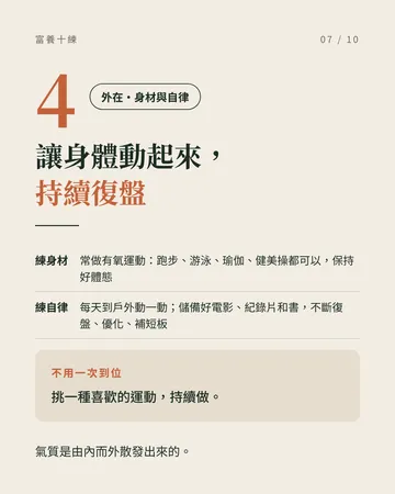 富養十練 第 7 張