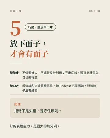 富養十練 第 8 張