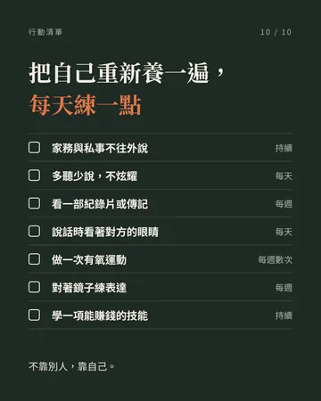 富養十練 第 10 張
