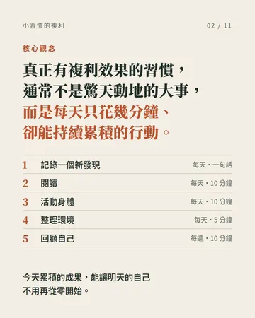 五個做久了會慢慢拉開人生差距的小習慣 第 2 張