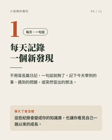 五個做久了會慢慢拉開人生差距的小習慣 第 3 張
