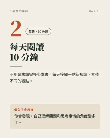 五個做久了會慢慢拉開人生差距的小習慣 第 4 張