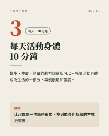 五個做久了會慢慢拉開人生差距的小習慣 第 5 張