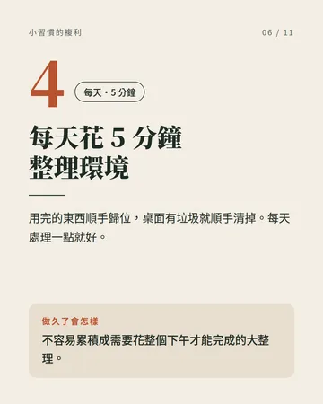 五個做久了會慢慢拉開人生差距的小習慣 第 6 張